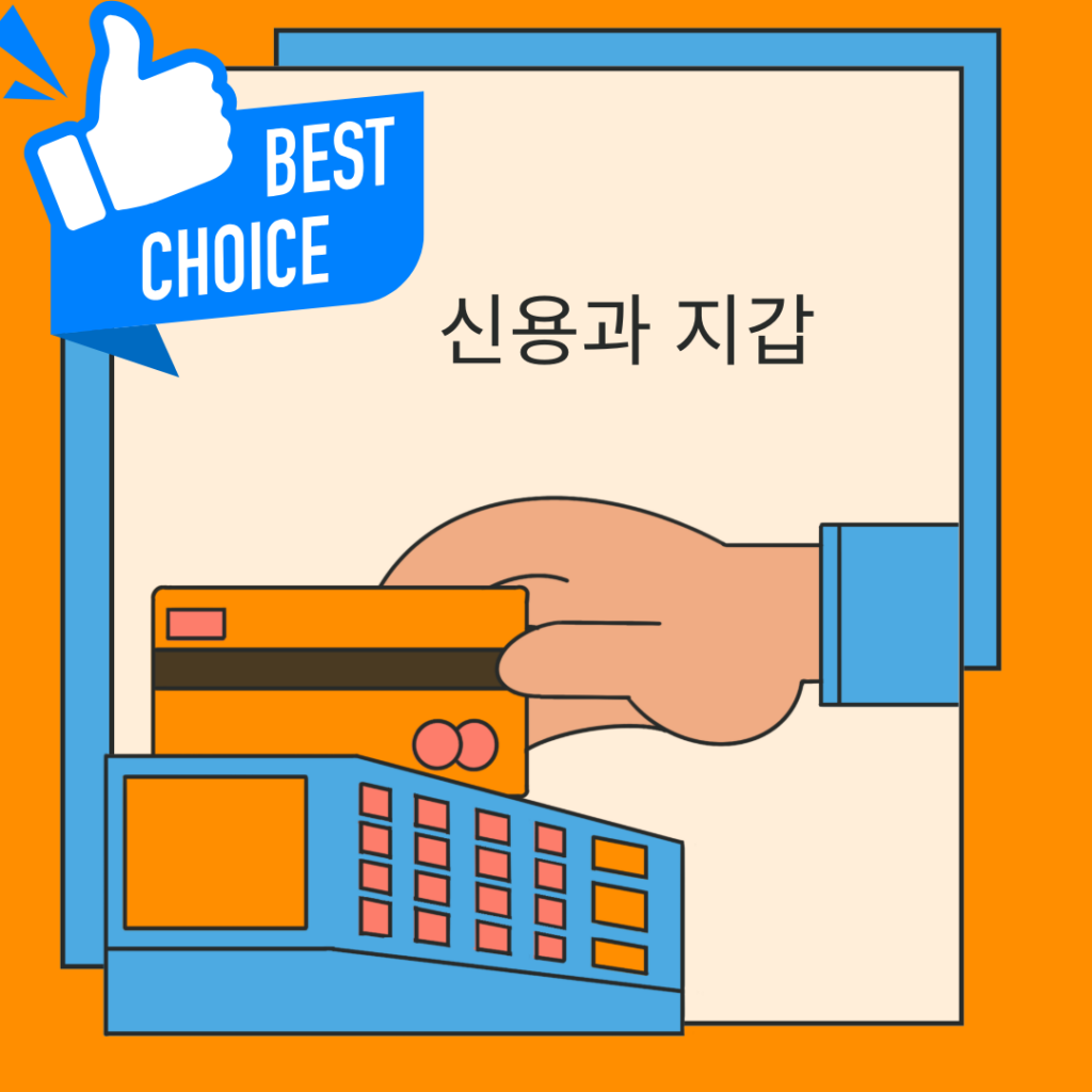 신용카드를 이용한 소액결제 현금화