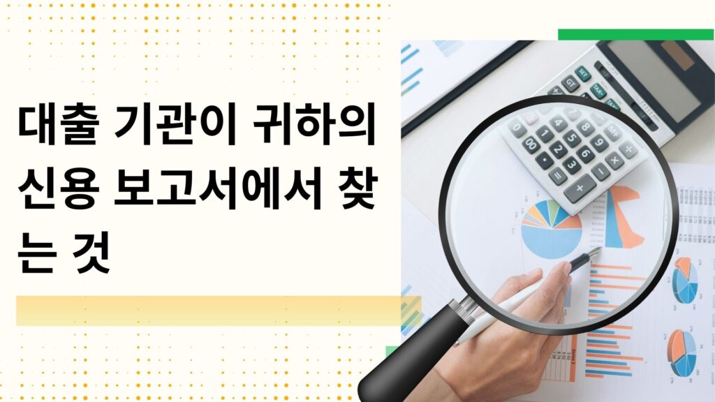 신용점수 향상