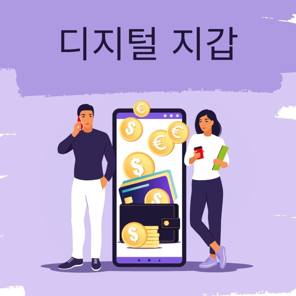 디지털 지갑 설명