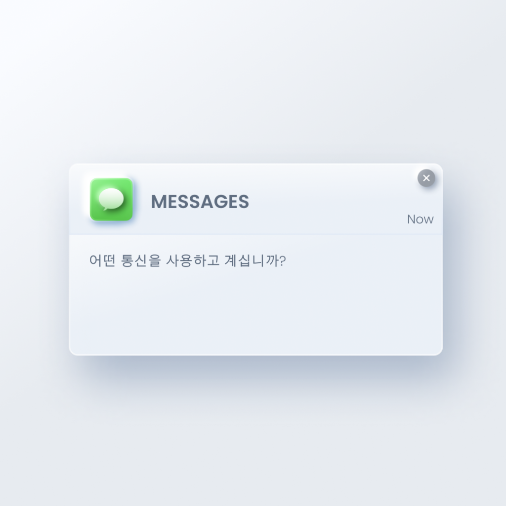 0110 번호